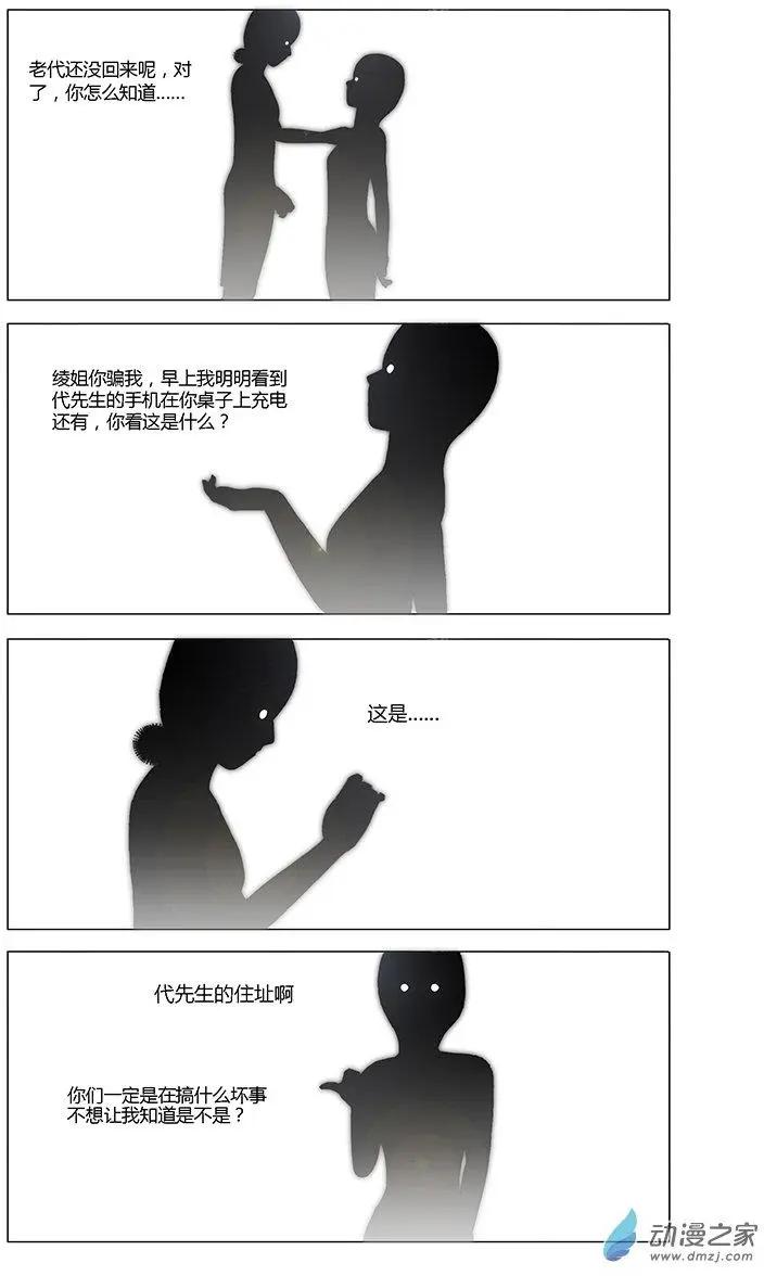 《呓乱》第17回 第3页