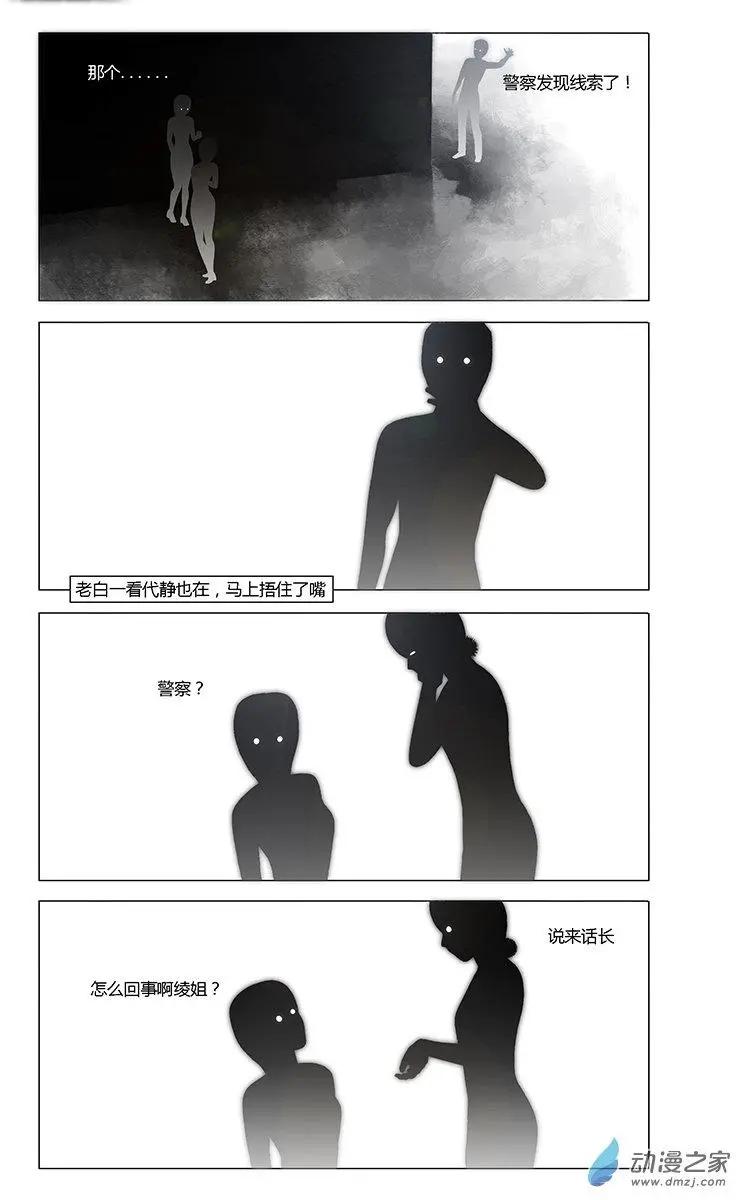 《呓乱》第17回 第4页