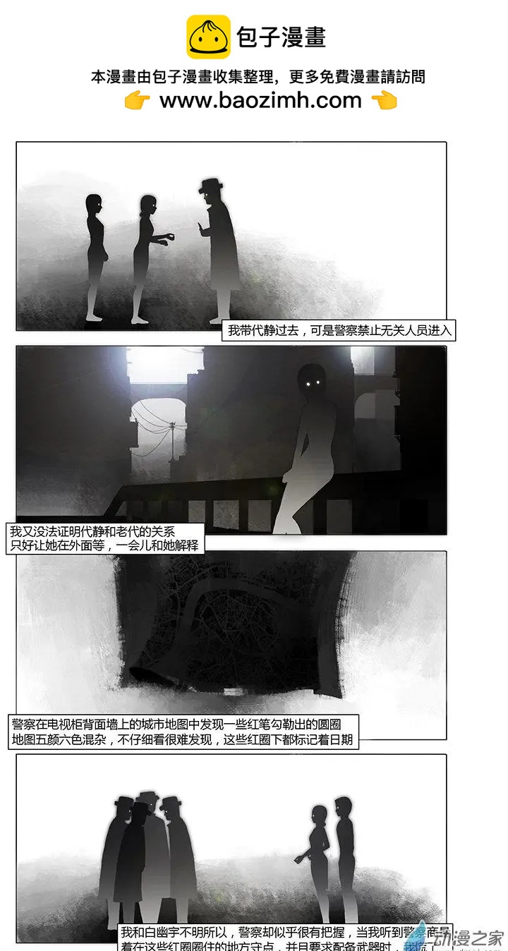 《呓乱》第17回 第5页