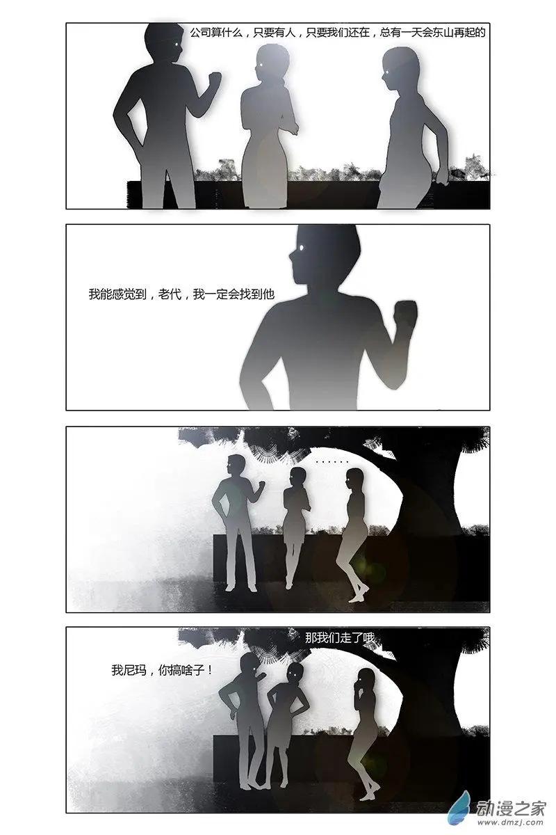 《呓乱》第18回 第10页