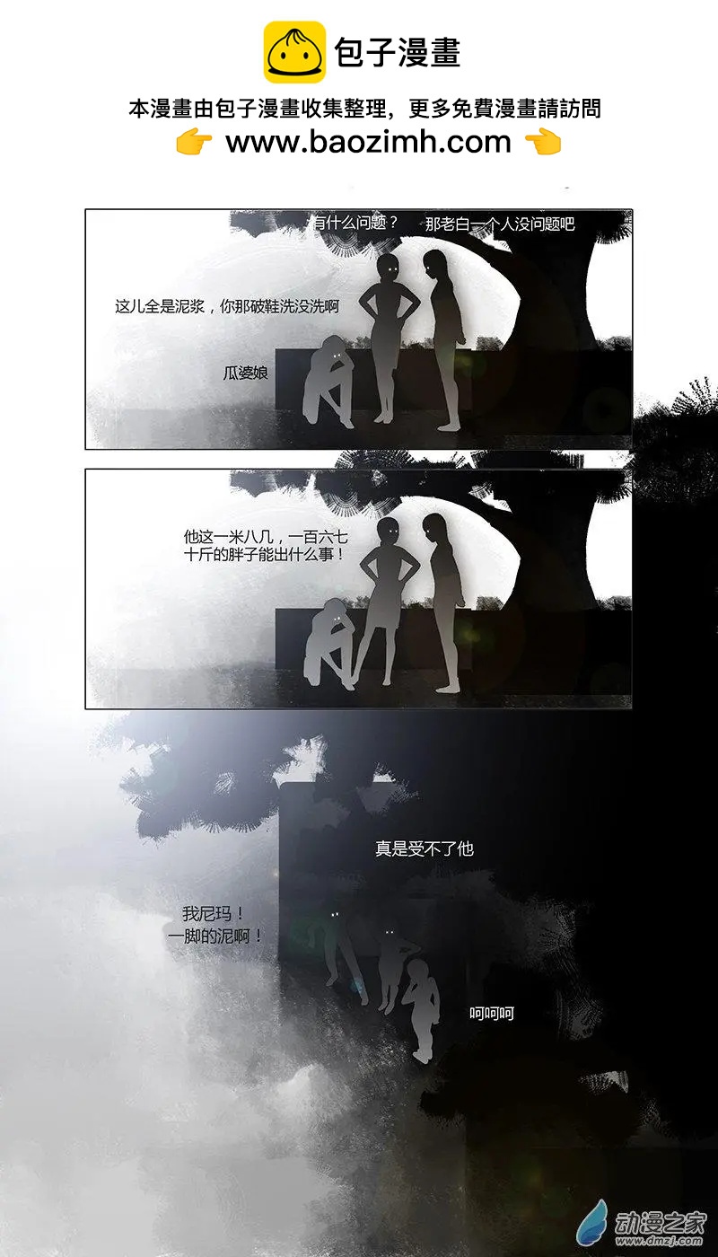 《呓乱》第18回 第11页