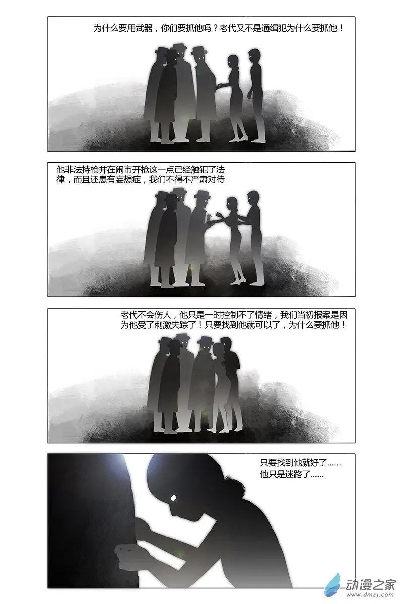 《呓乱》第18回 第1页