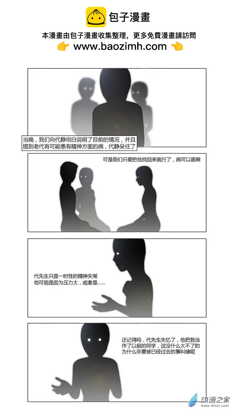 《呓乱》第18回 第2页