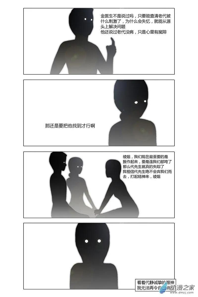 《呓乱》第18回 第3页