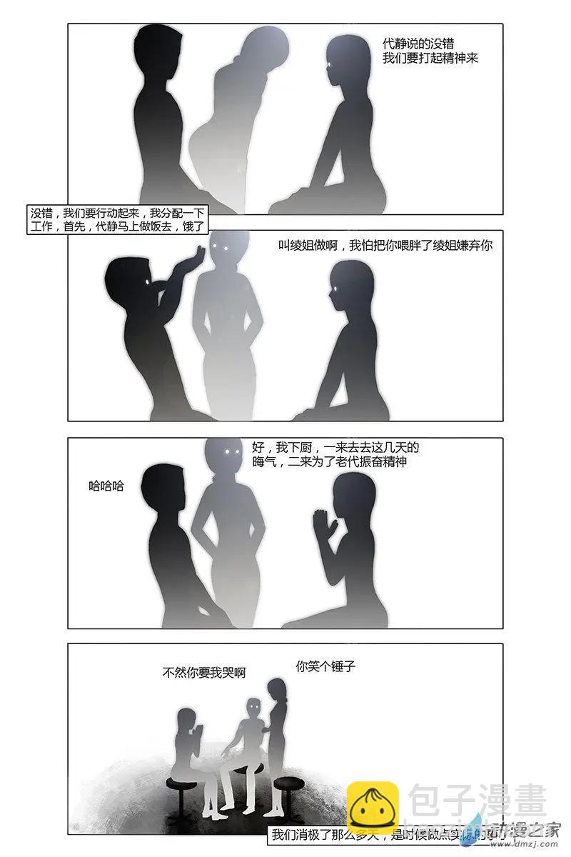 《呓乱》第18回 第4页