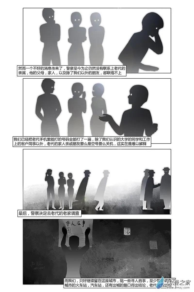 《呓乱》第18回 第5页