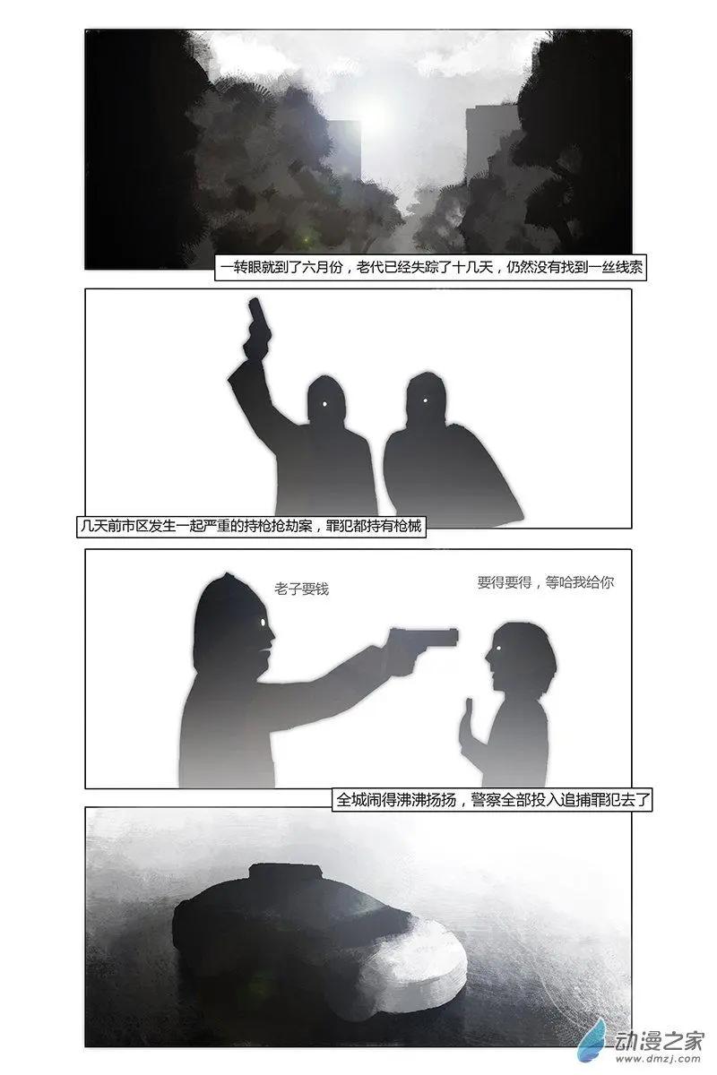 《呓乱》第18回 第6页