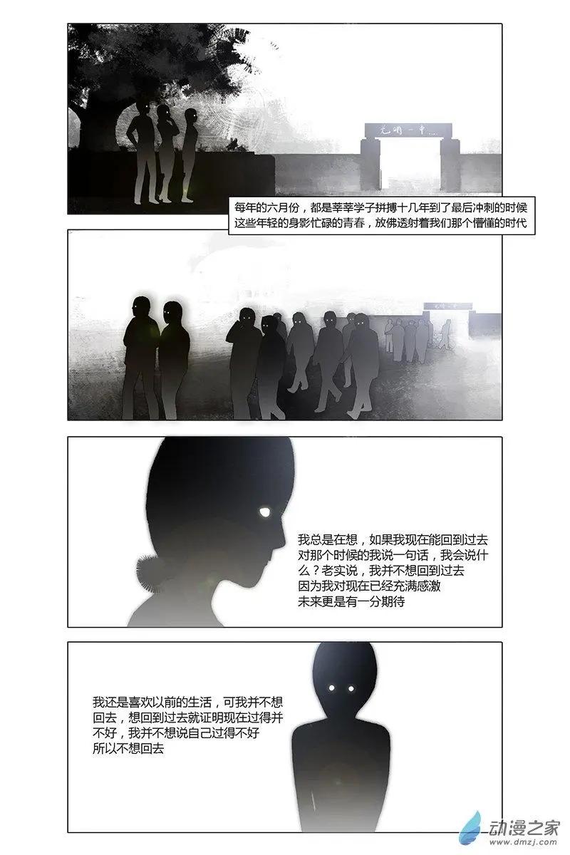 《呓乱》第18回 第7页