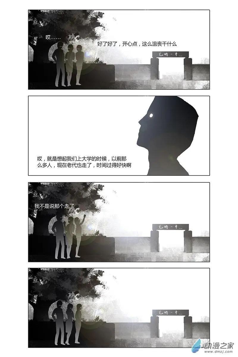 《呓乱》第18回 第8页