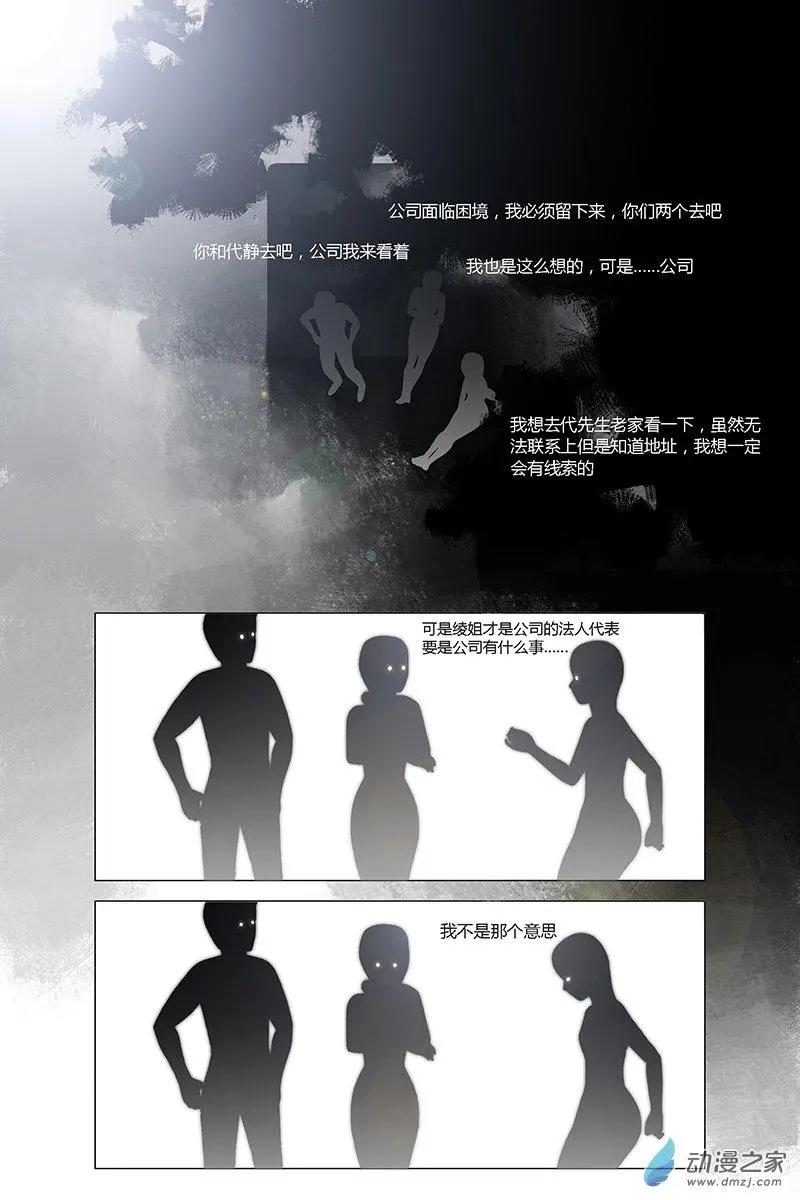 《呓乱》第18回 第9页