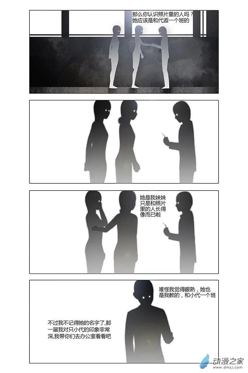 《呓乱》第20回 第10页