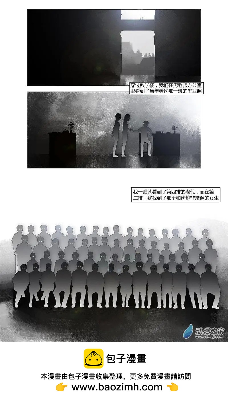 《呓乱》第20回 第11页