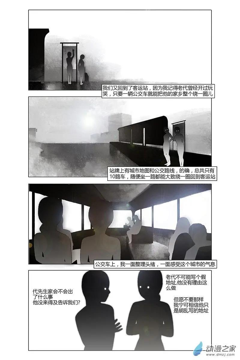 《呓乱》第20回 第1页