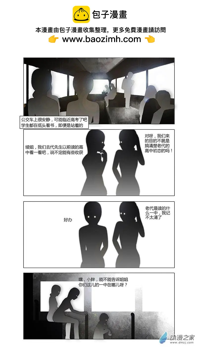《呓乱》第20回 第2页