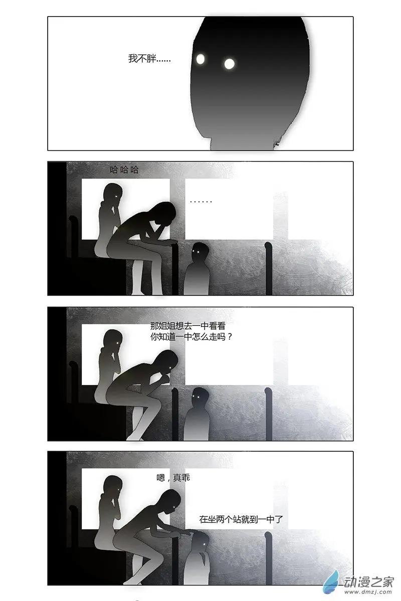 《呓乱》第20回 第3页