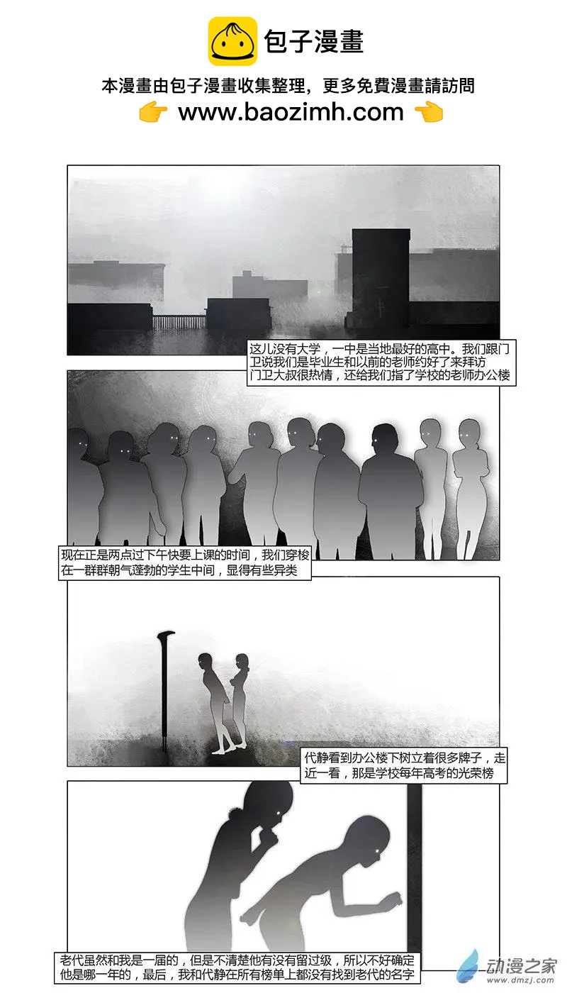 《呓乱》第20回 第4页
