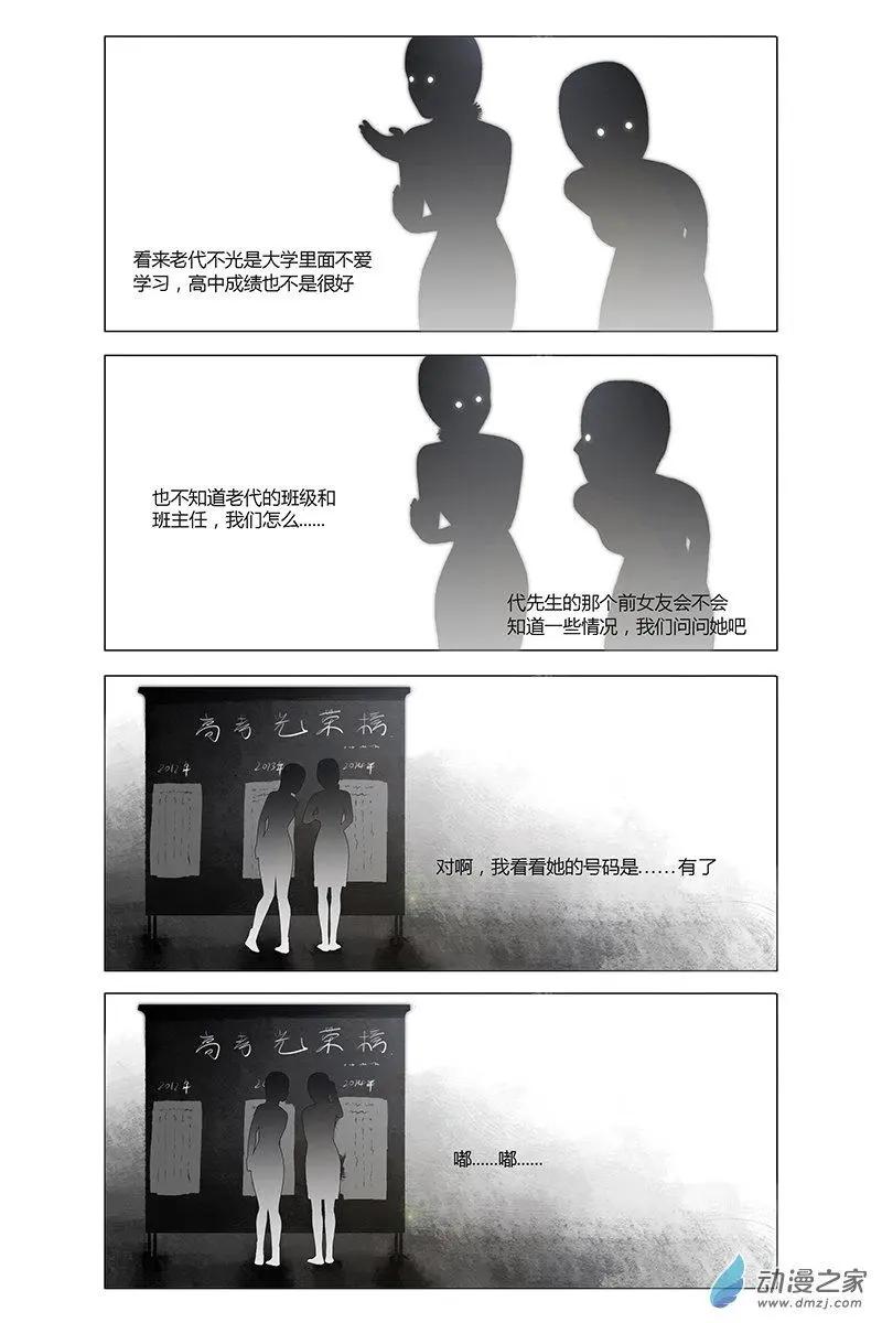《呓乱》第20回 第5页