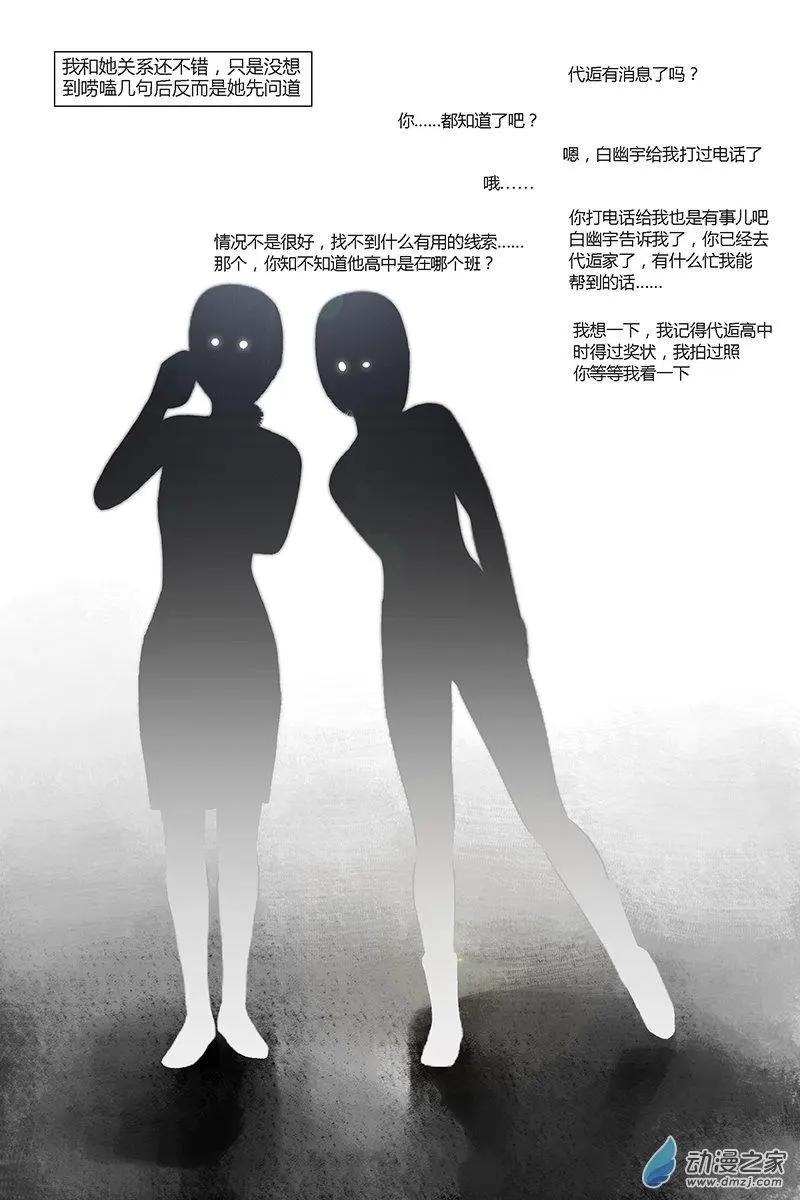 《呓乱》第20回 第6页
