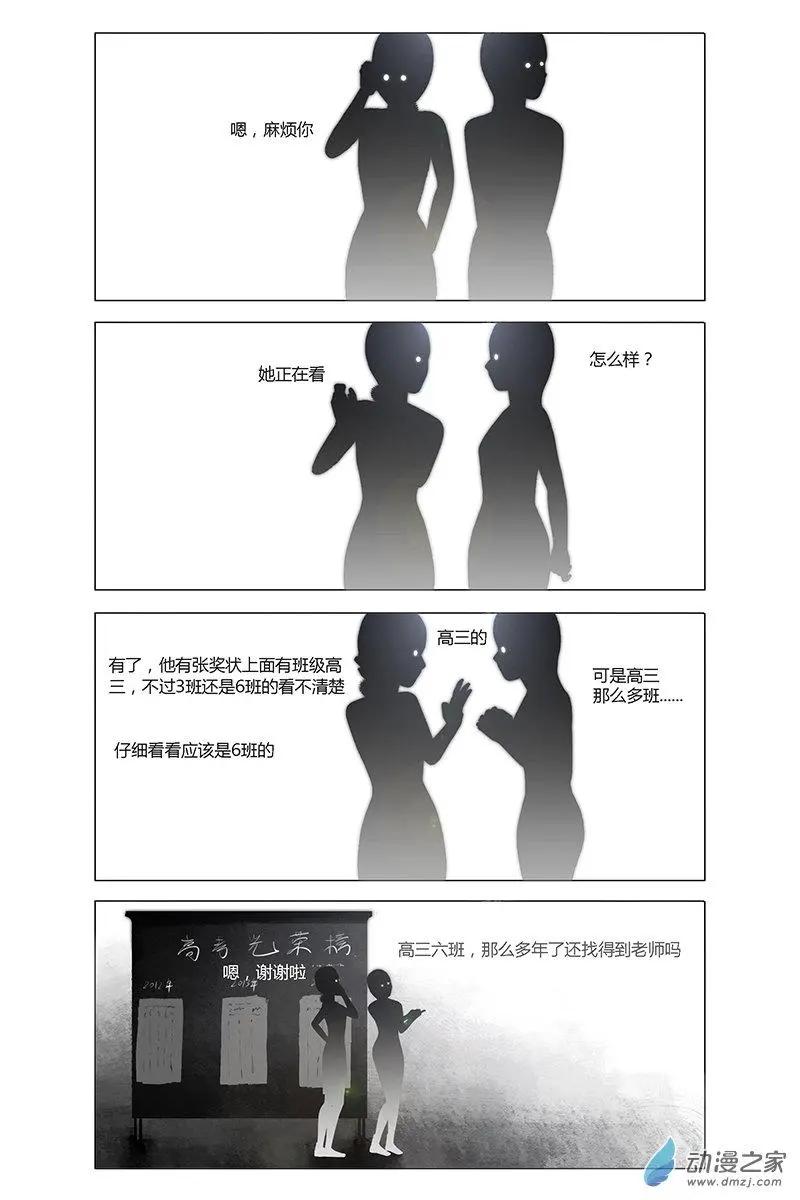 《呓乱》第20回 第7页