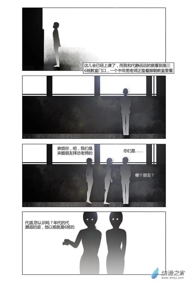 《呓乱》第20回 第8页