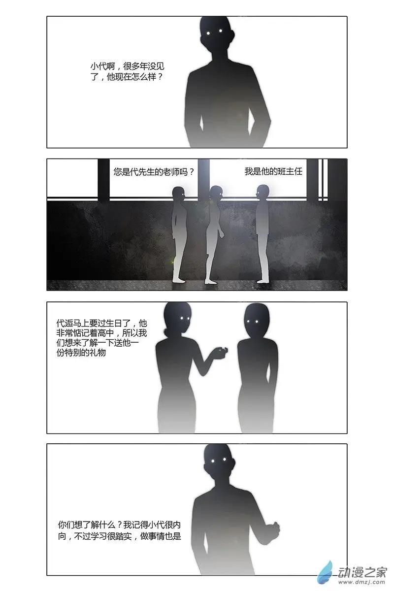 《呓乱》第20回 第9页