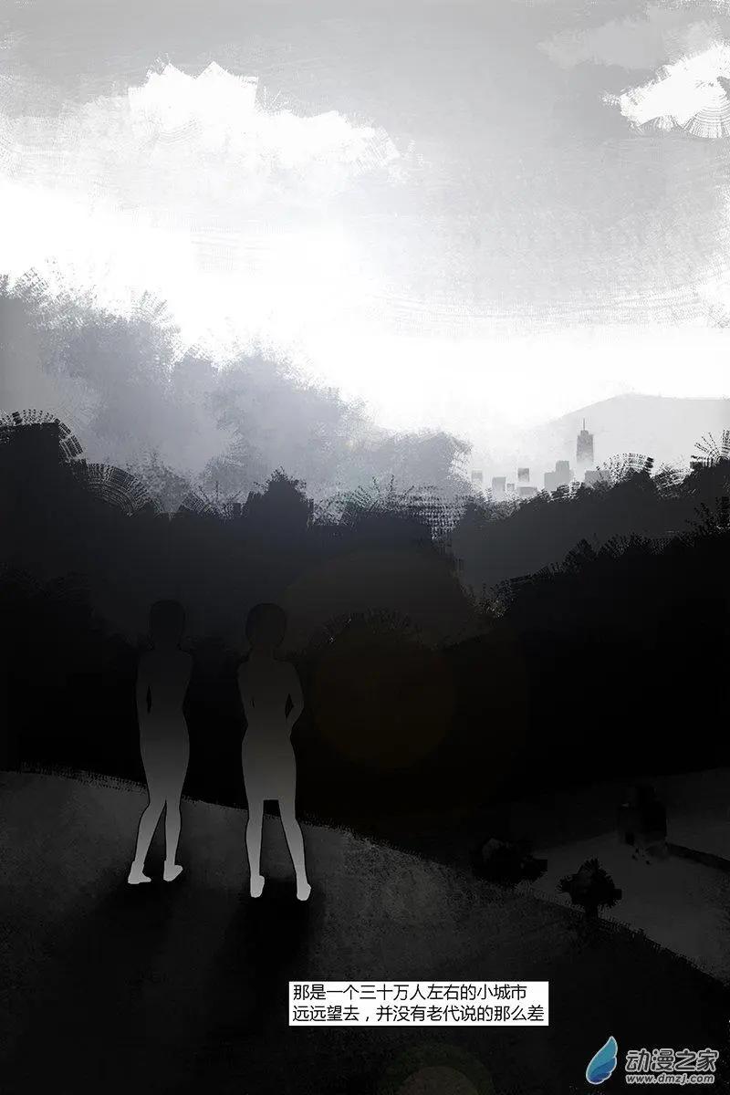 《呓乱》第19回 第10页