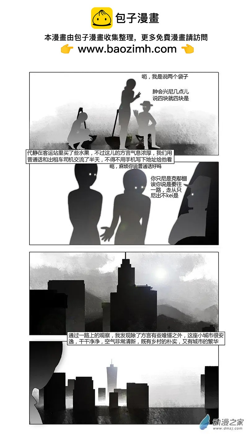 《呓乱》第19回 第11页