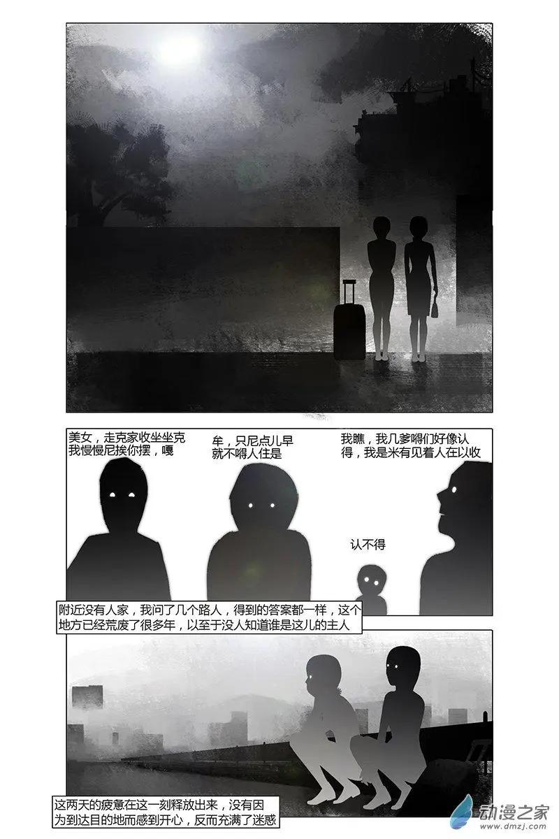 《呓乱》第19回 第12页