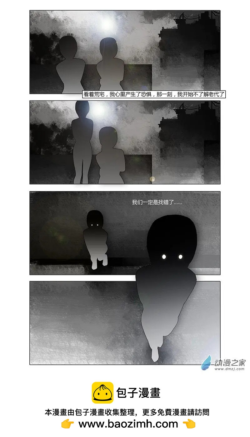 《呓乱》第19回 第13页