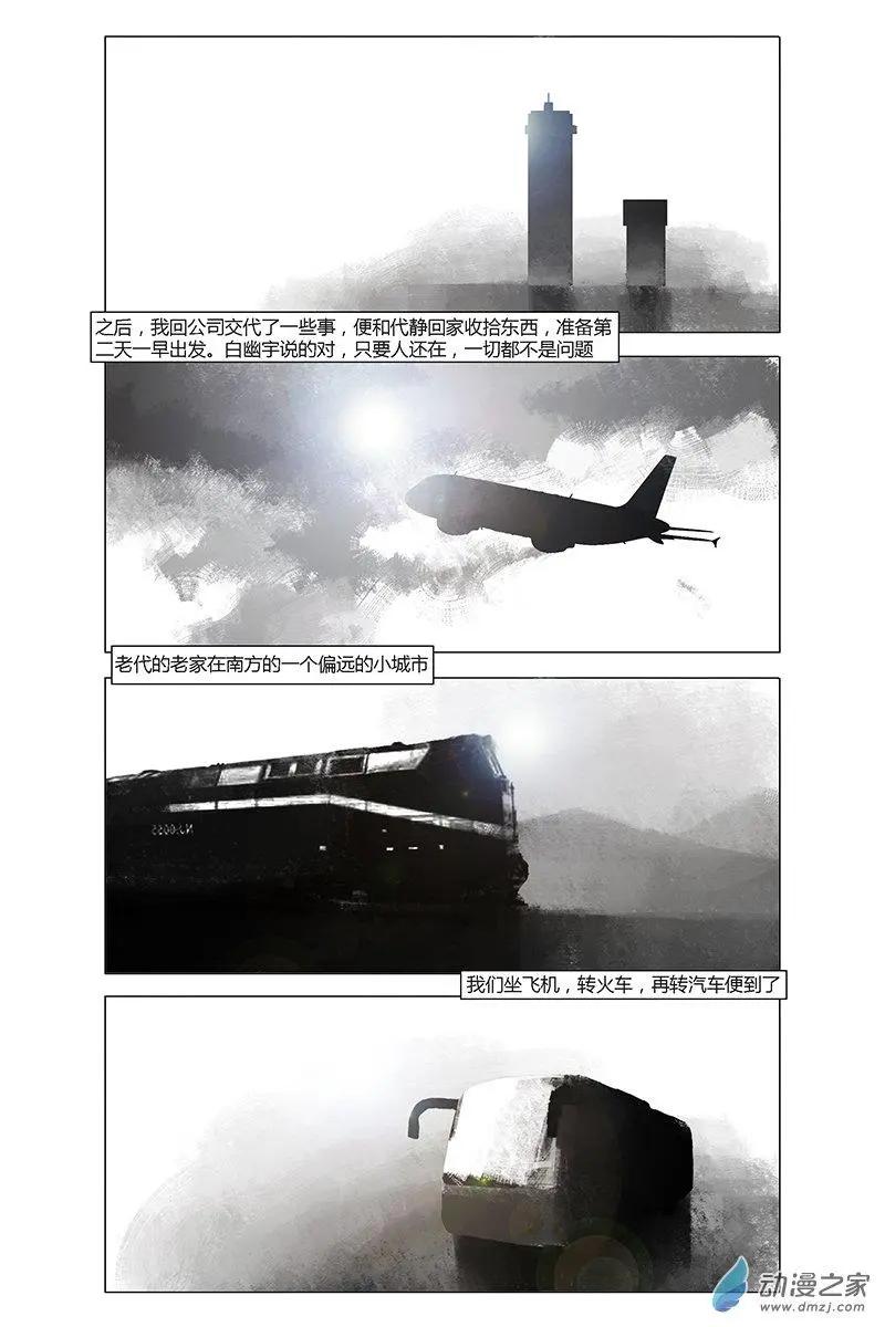 《呓乱》第19回 第1页