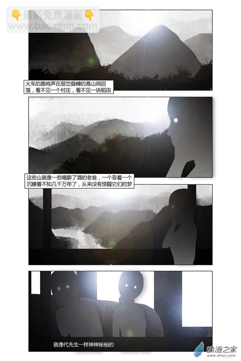 《呓乱》第19回 第3页
