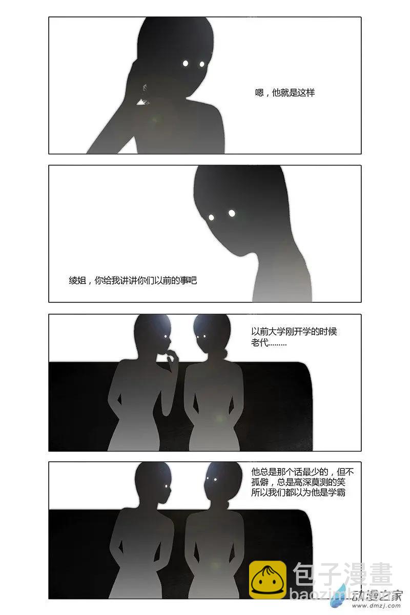 《呓乱》第19回 第4页