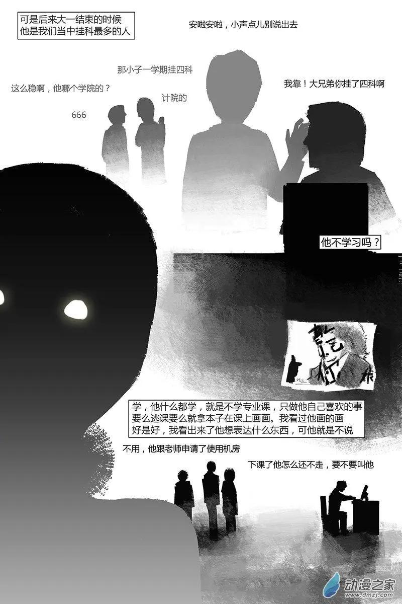 《呓乱》第19回 第5页