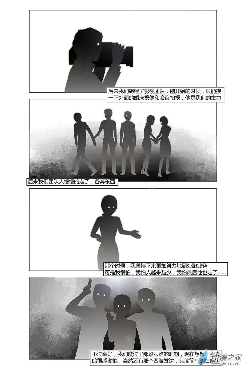 《呓乱》第19回 第6页