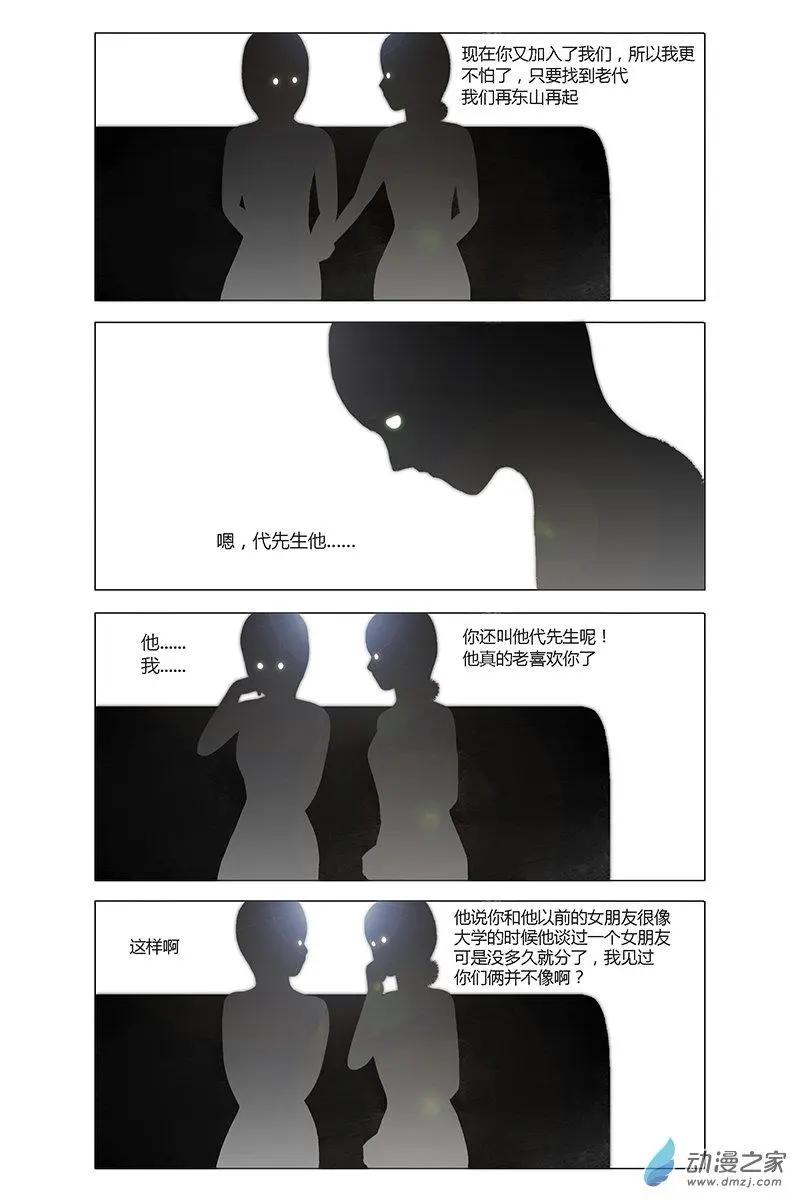 《呓乱》第19回 第7页
