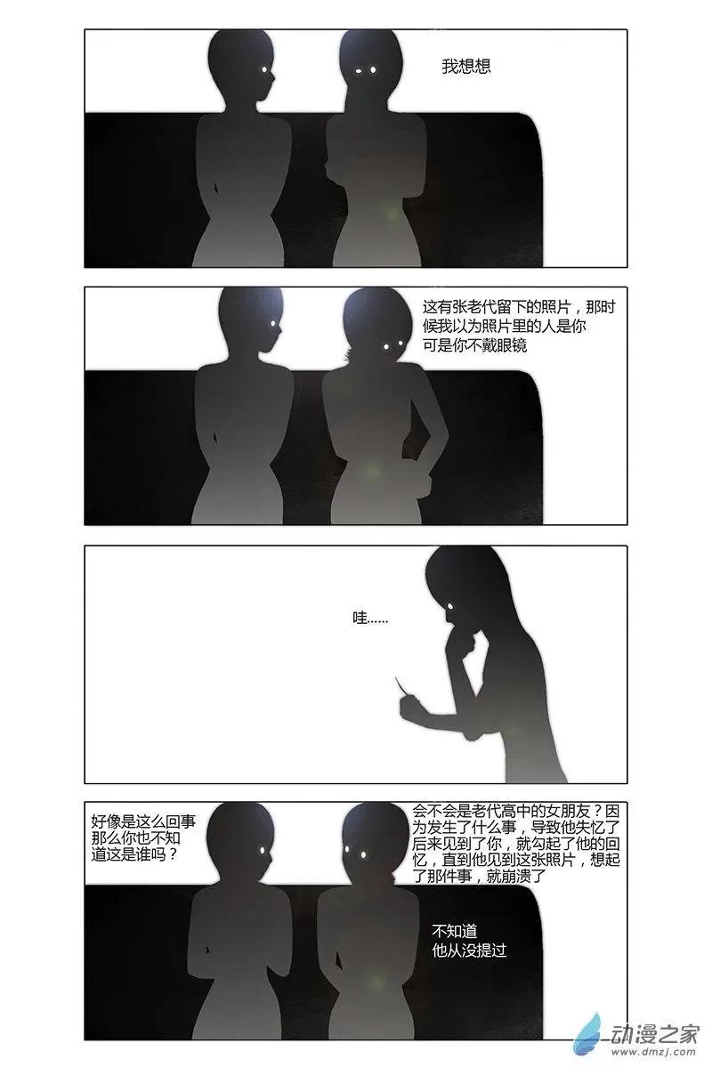 《呓乱》第19回 第8页