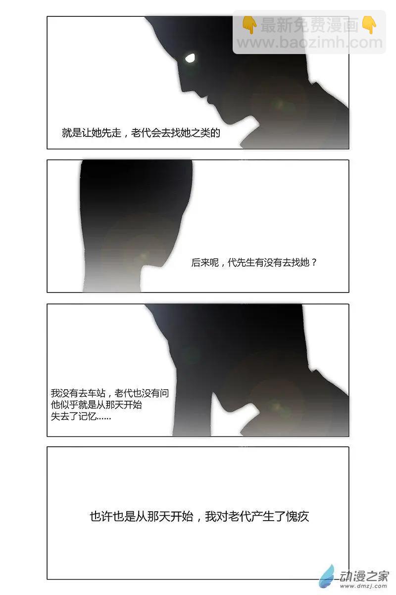 《呓乱》第23回 第10页