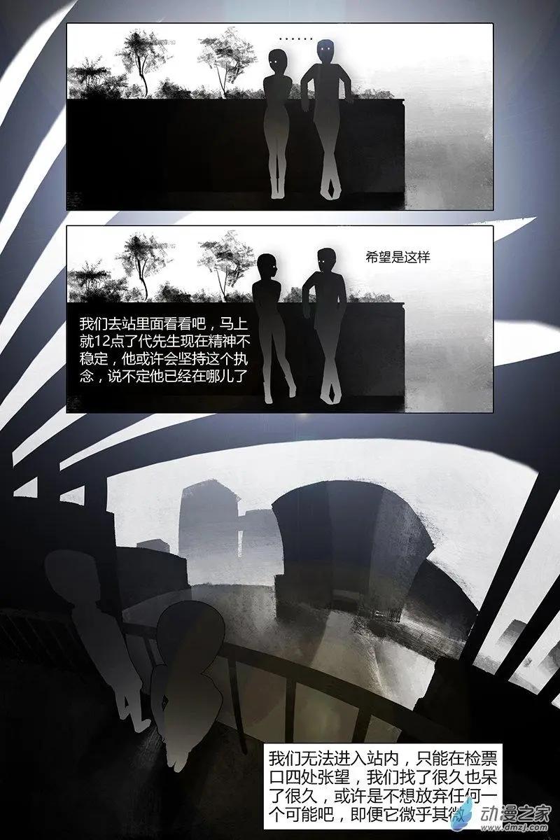 《呓乱》第23回 第11页