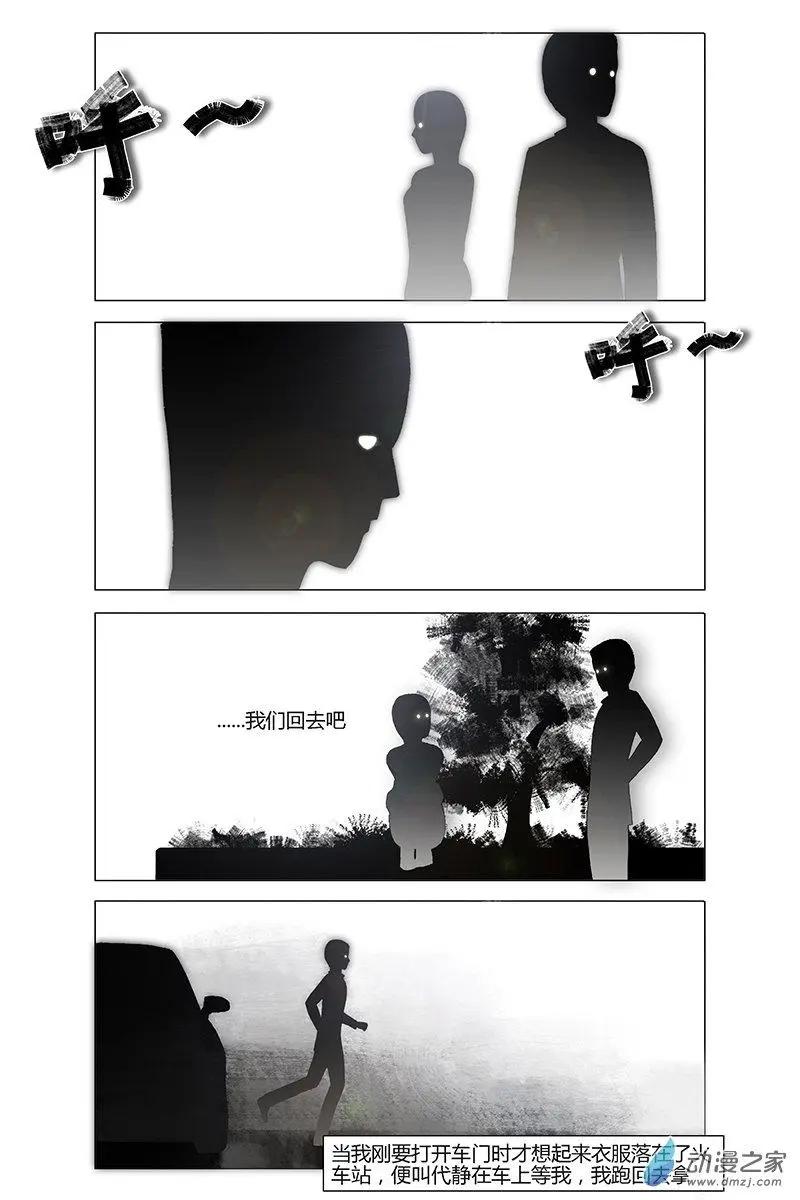 《呓乱》第23回 第12页
