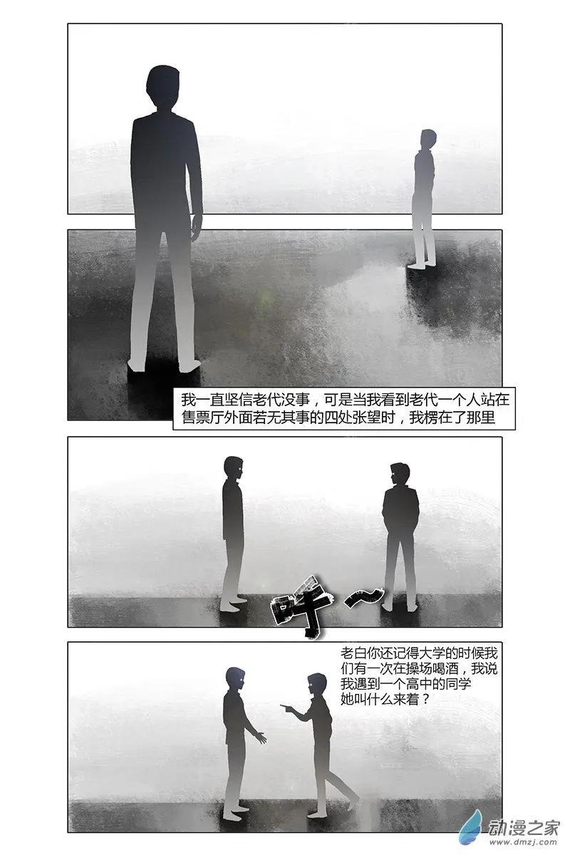 《呓乱》第23回 第13页