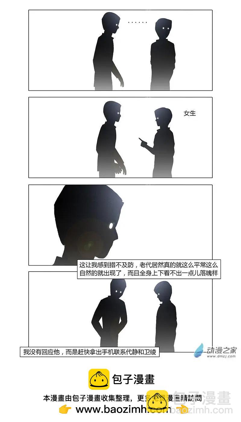 《呓乱》第23回 第14页
