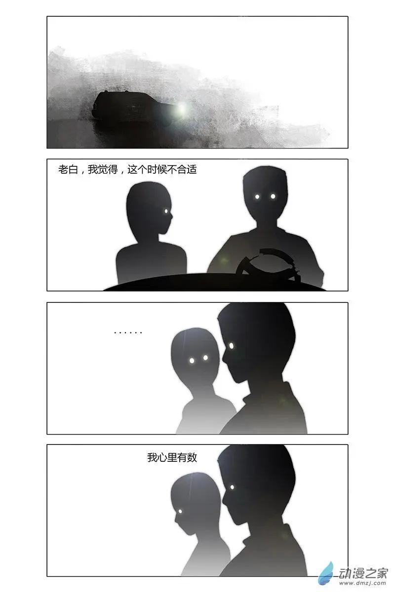 《呓乱》第23回 第1页