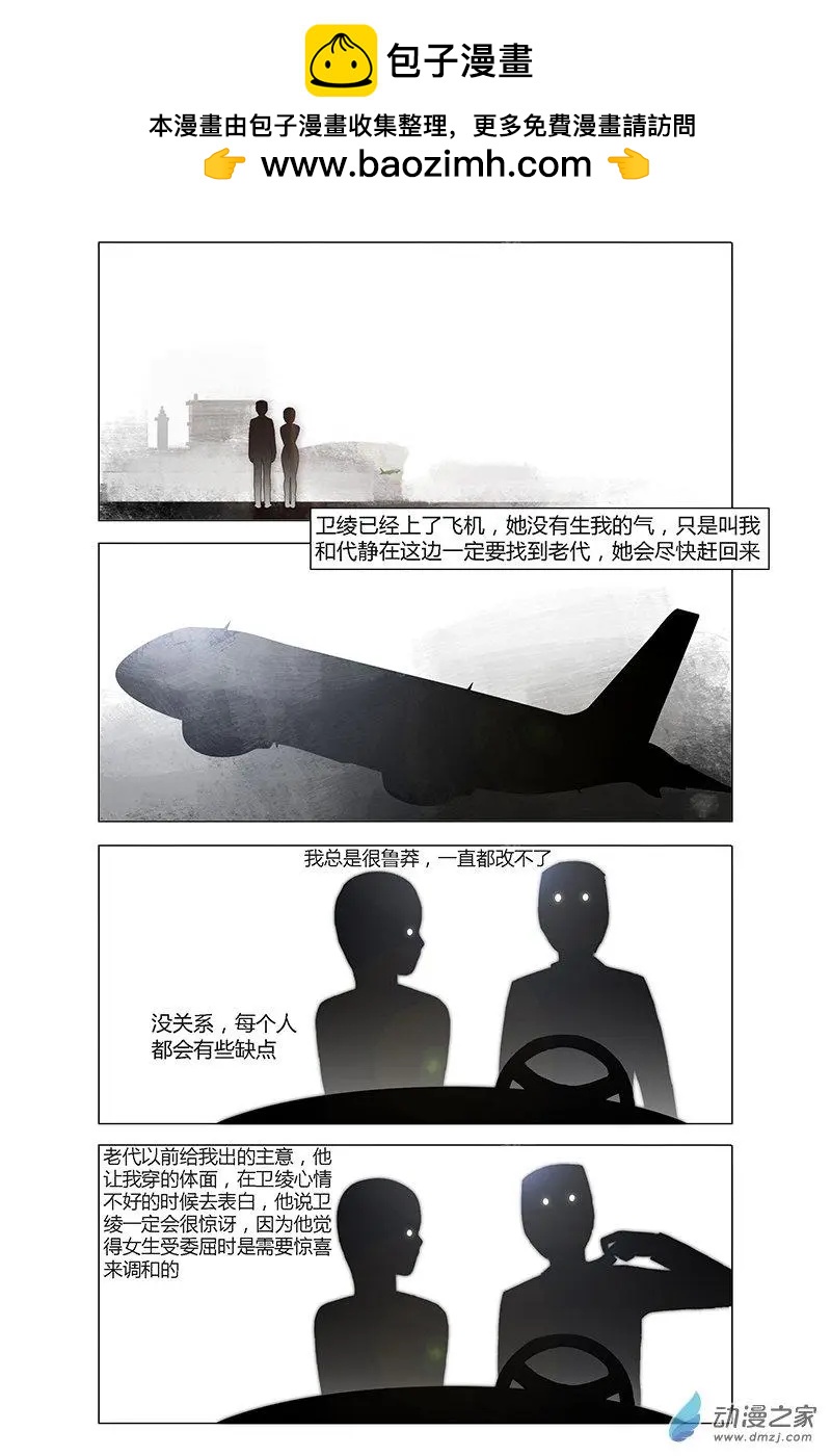 《呓乱》第23回 第2页