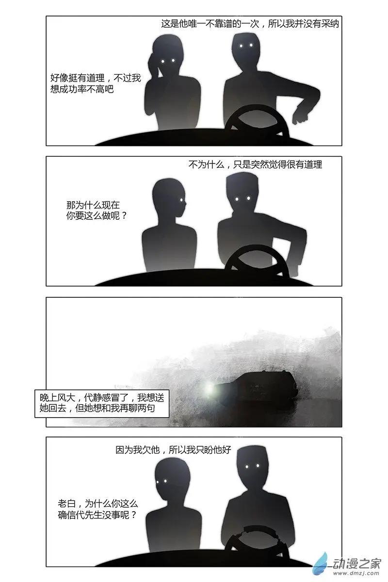《呓乱》第23回 第3页