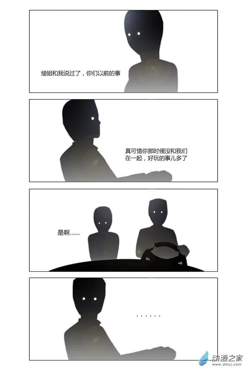 《呓乱》第23回 第4页