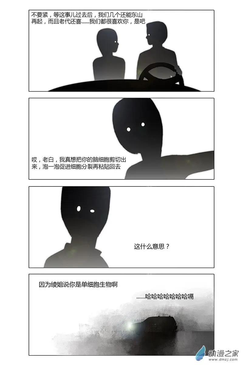 《呓乱》第23回 第5页
