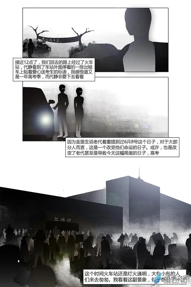 《呓乱》第23回 第6页