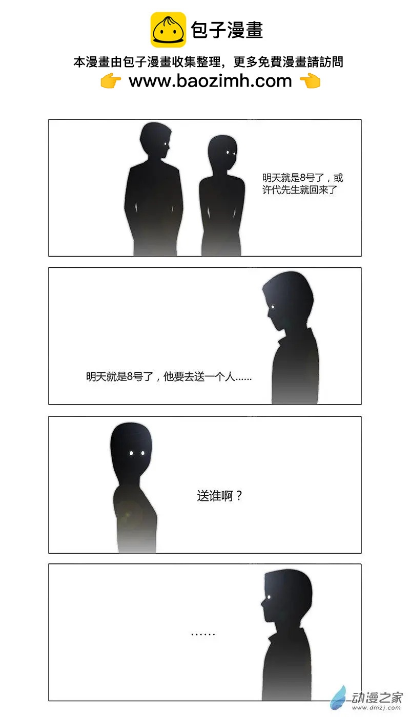 《呓乱》第23回 第7页