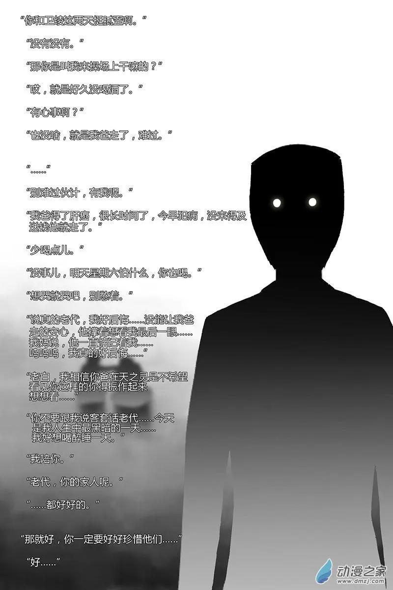 《呓乱》第23回 第8页