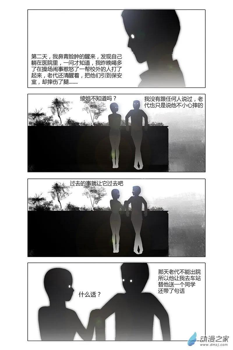 《呓乱》第23回 第9页